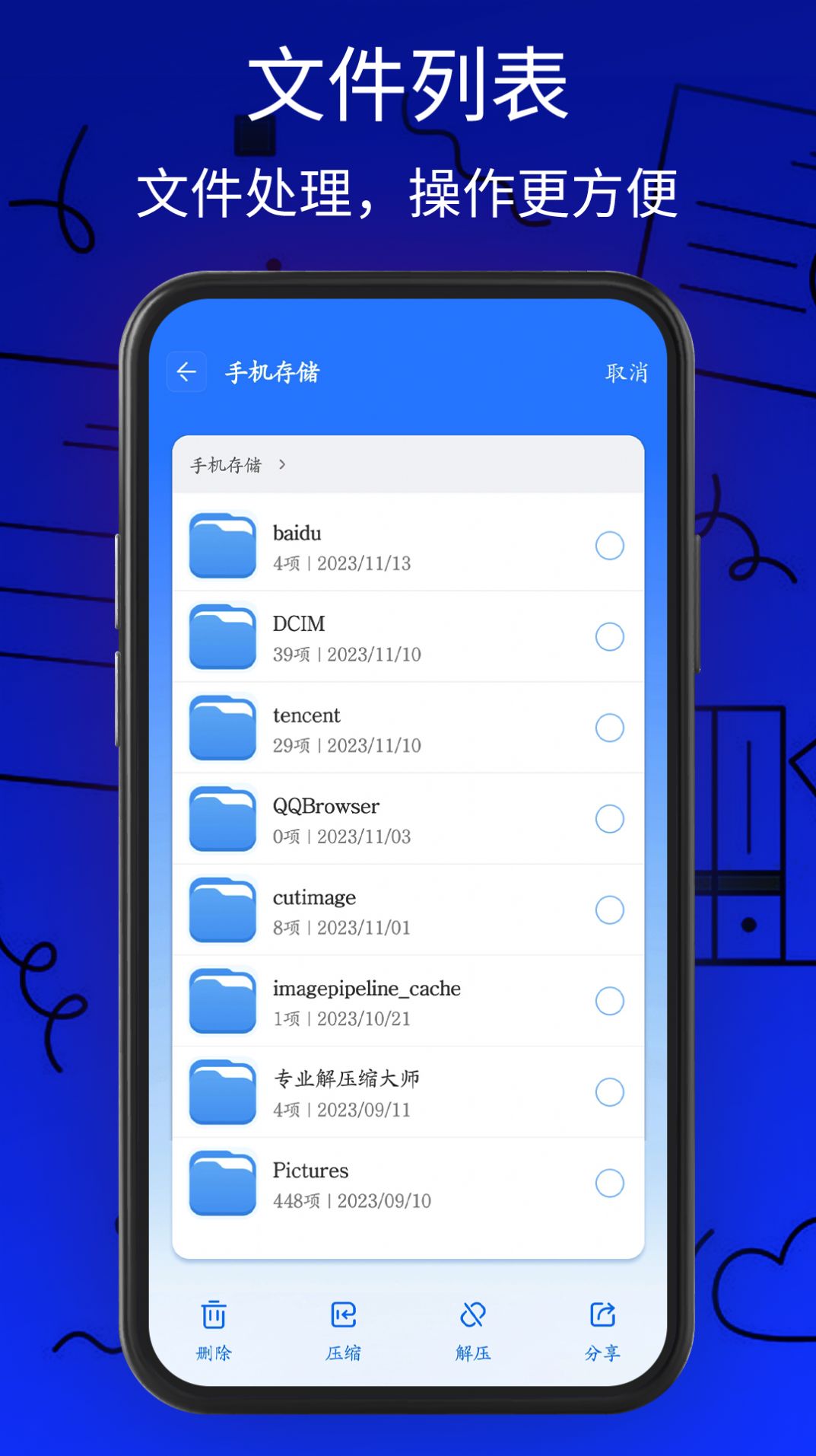 万能解压缩工具直装版图3