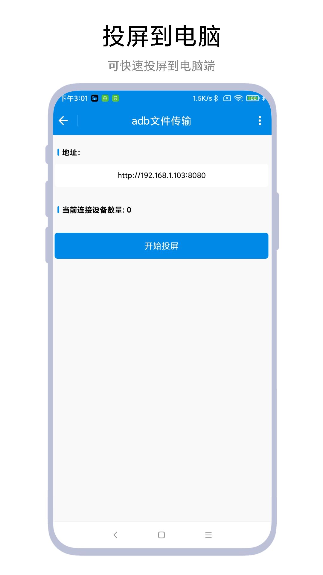 adb文件传输官方正版图2