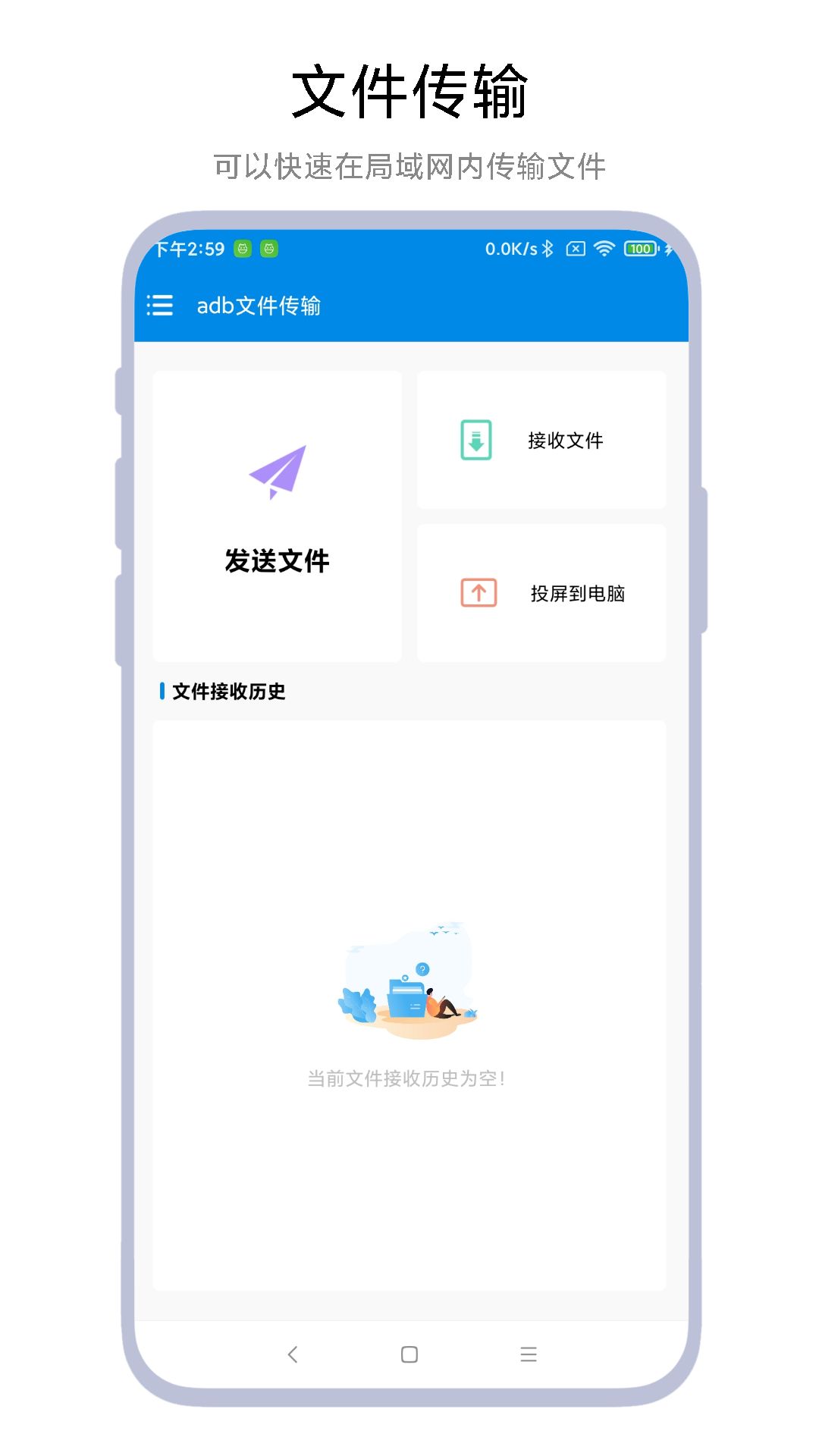 adb文件传输官方正版图3