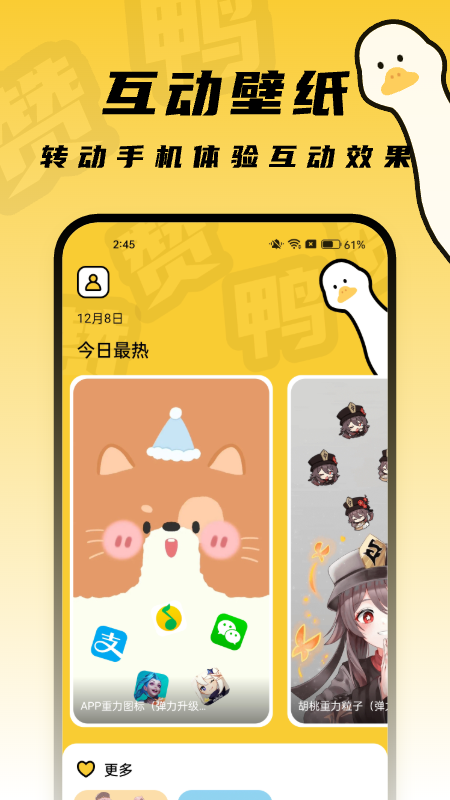 赞鸭桌面原版