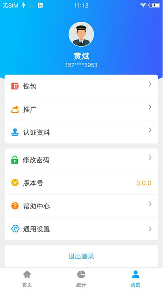 365司机助手免费原版