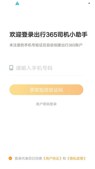 365司机助手免费原版
