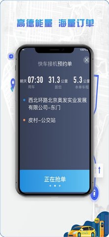 5U打车司机端最新版