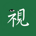 视履原版