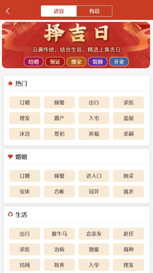 易生吉祥万年历正版图1