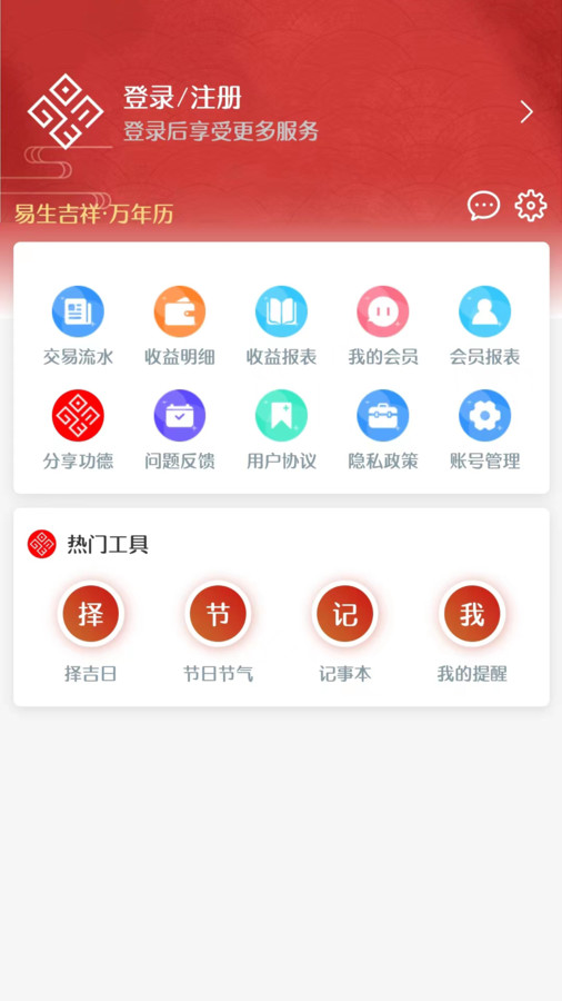 易生吉祥万年历正版图2