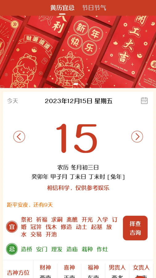 易生吉祥万年历正版图3