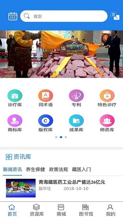 藏医智库手机免费版