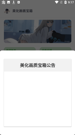 美化画质宝箱免费原版图2