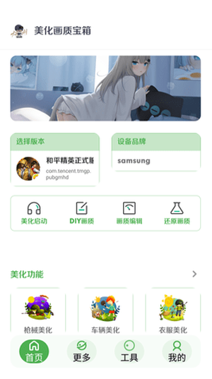 美化画质宝箱免费原版图3