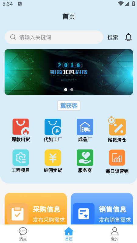 翼获客免费原版图3