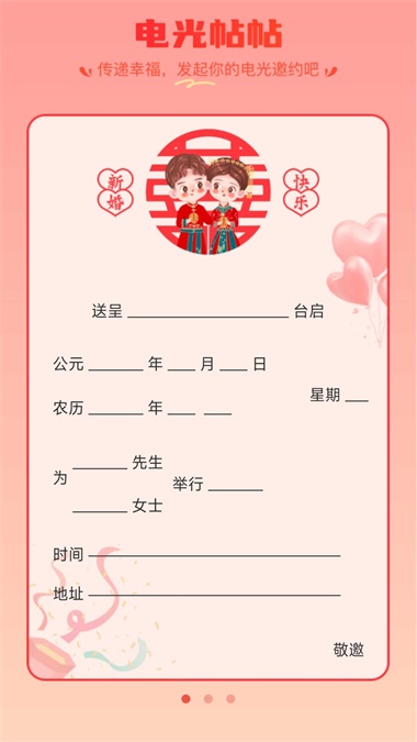 电光帖帖安卓免费版