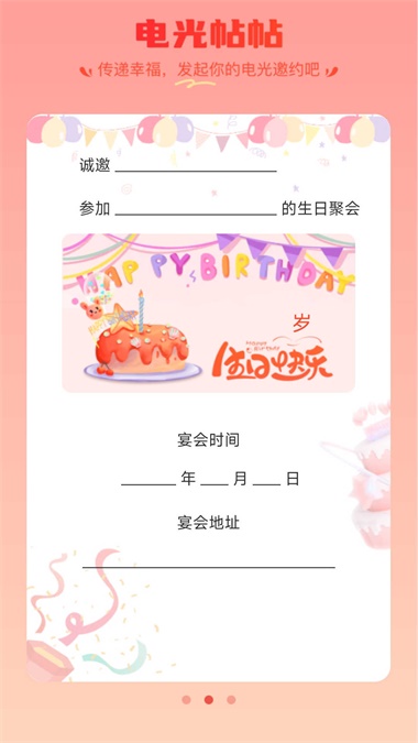 电光帖帖安卓免费版
