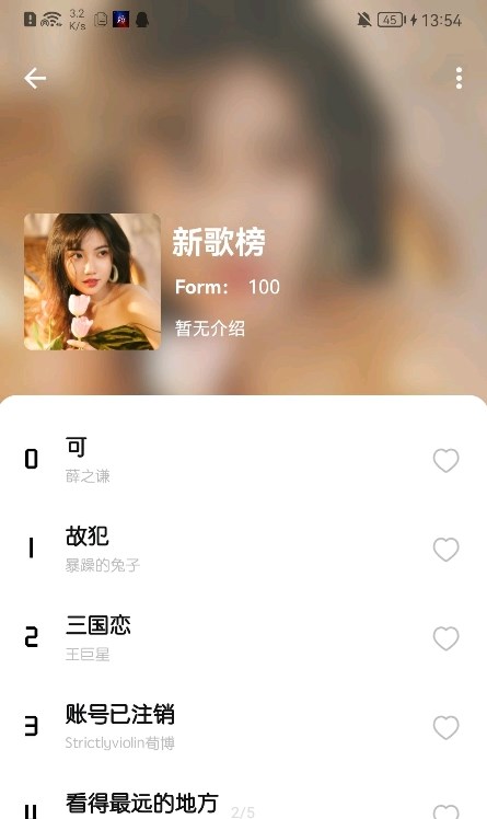 芥末音乐安卓版图3