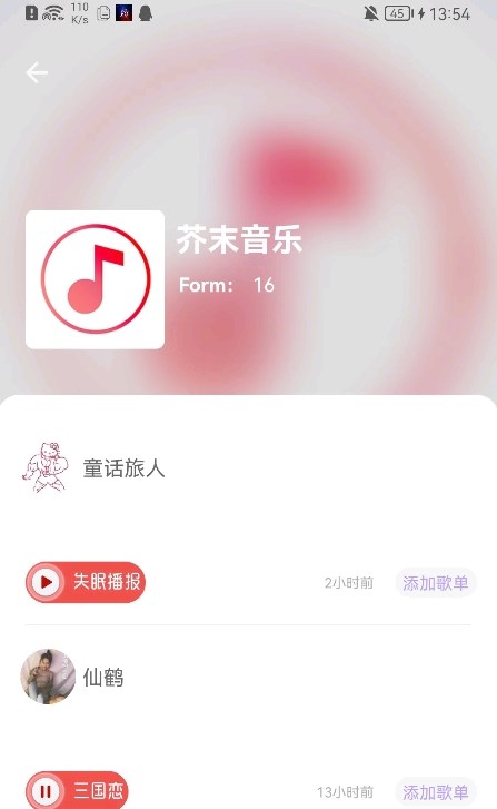 芥末音乐安卓版图4