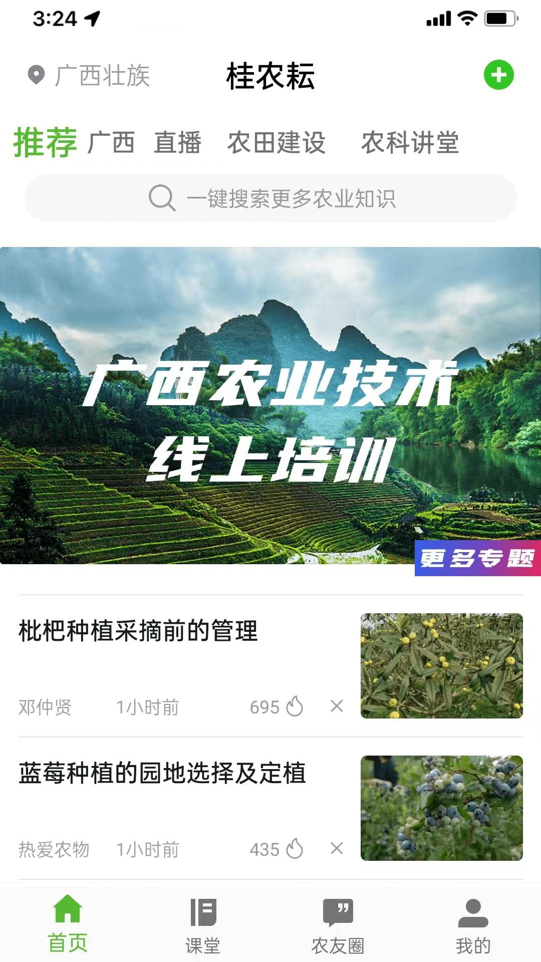 桂农耘免费版图3