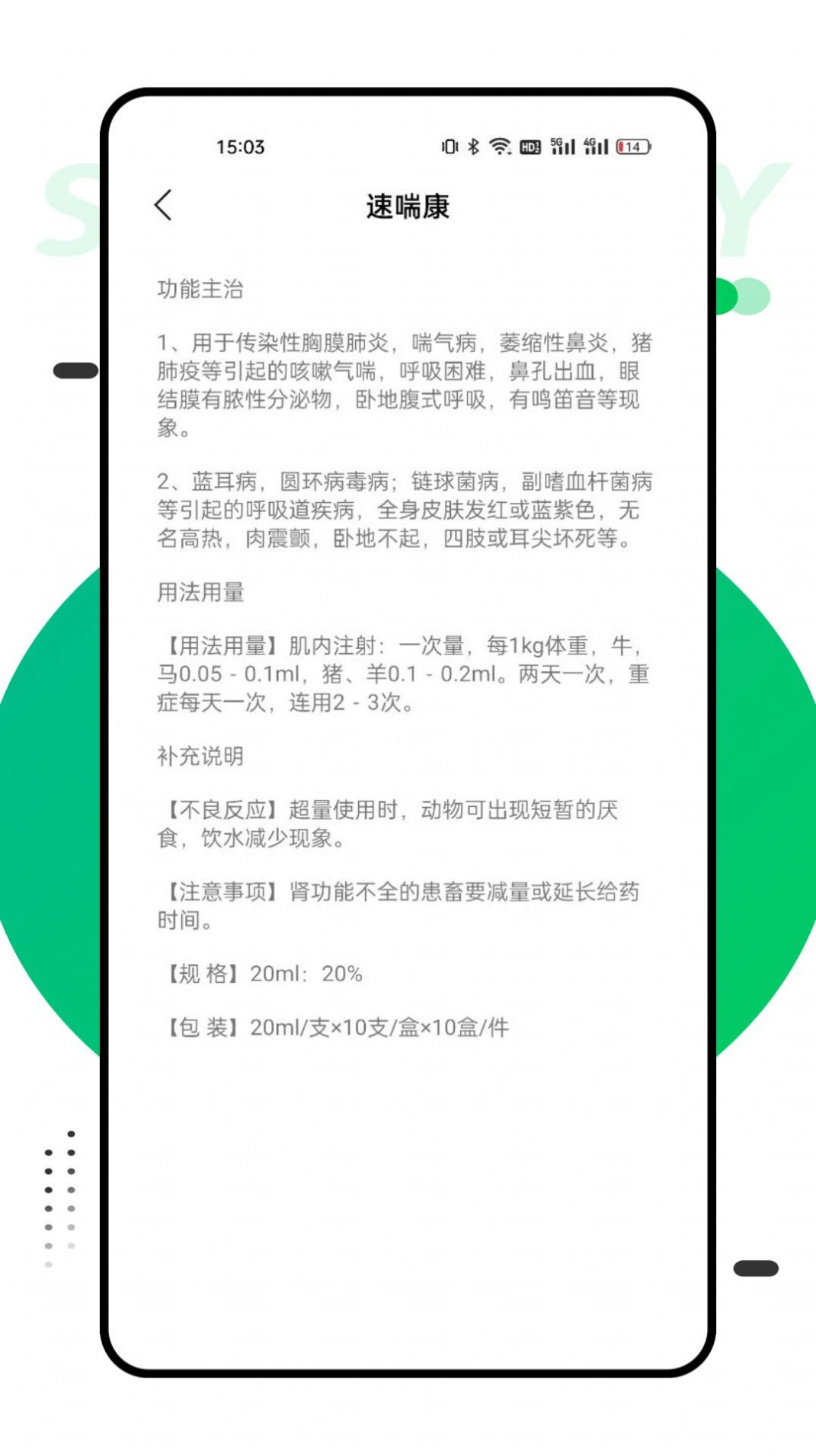 兽药查询官方最新版图2