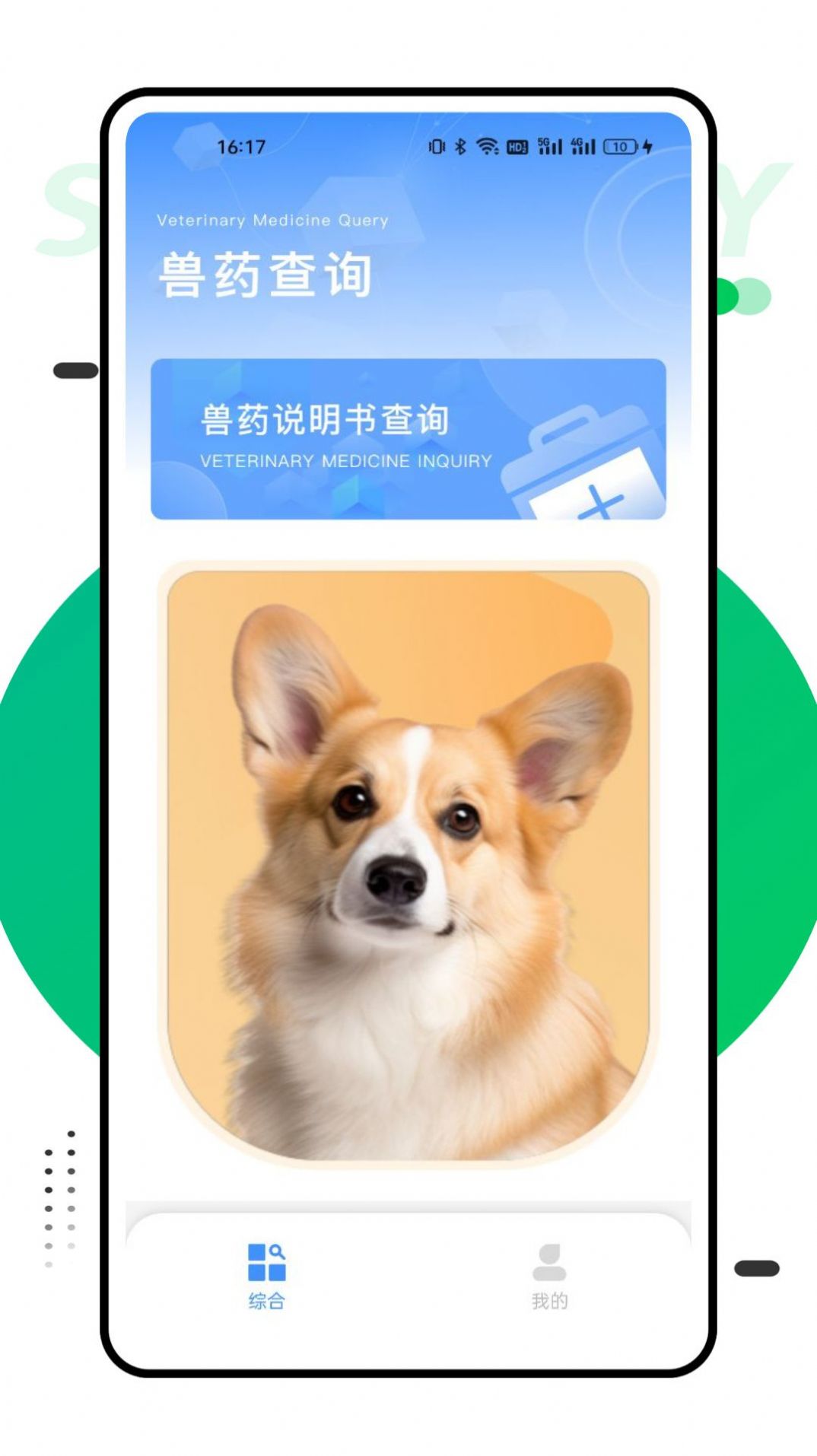 兽药查询官方最新版图3