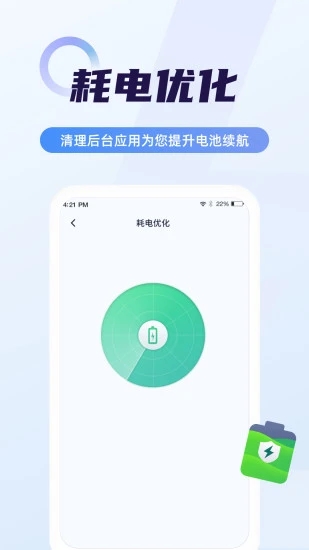 超级电池管家免费版图2