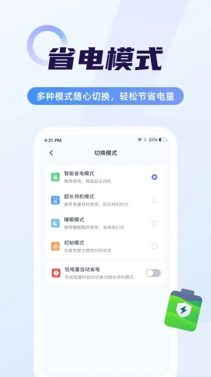 超级电池管家免费版图3