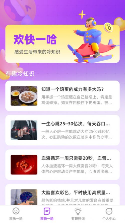 欢享一哈安卓免费版图1