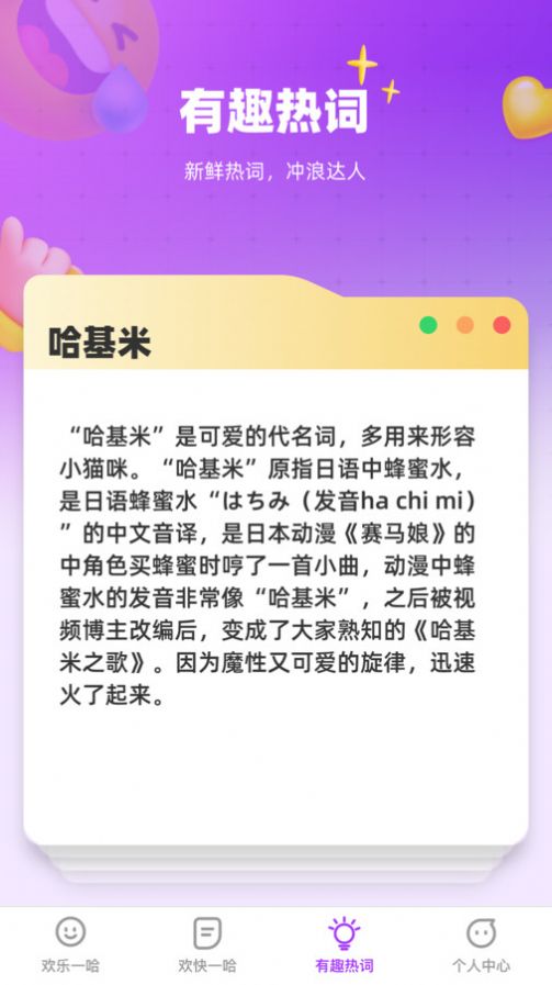 欢享一哈安卓免费版图2