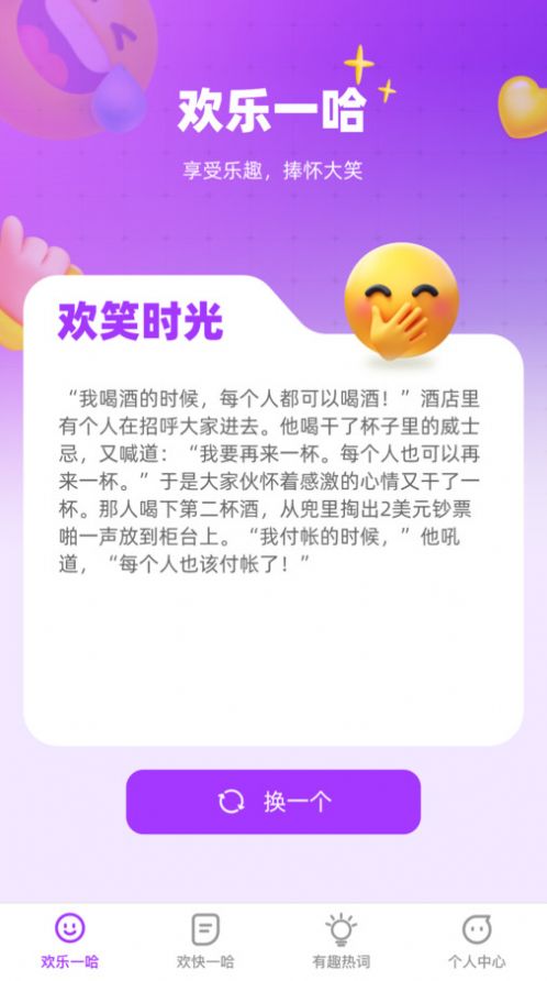 欢享一哈安卓免费版图3