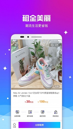 拼租侠手机正版图1