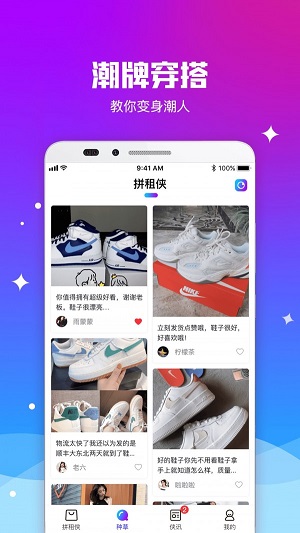 拼租侠手机正版图2