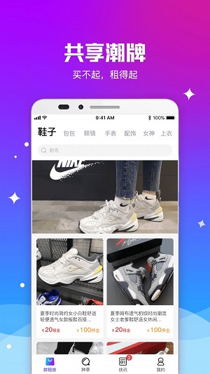 拼租侠手机正版图3