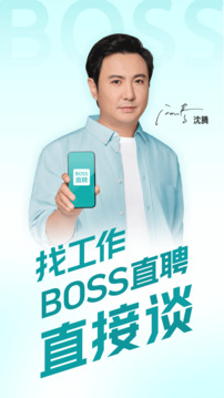 boss直聘免费原版图2