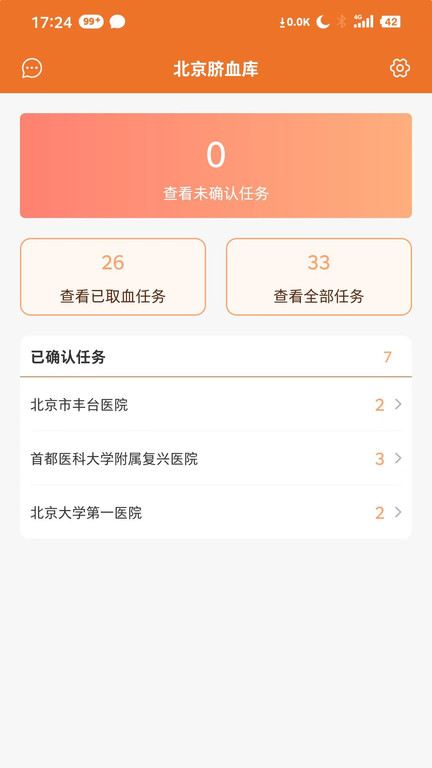 佳宸弘司机端手机版