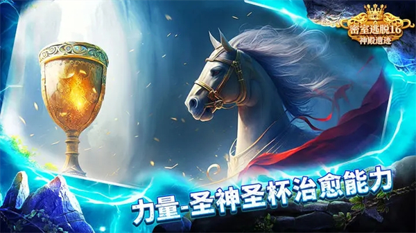 密室逃脱16神殿遗迹免费版截图4