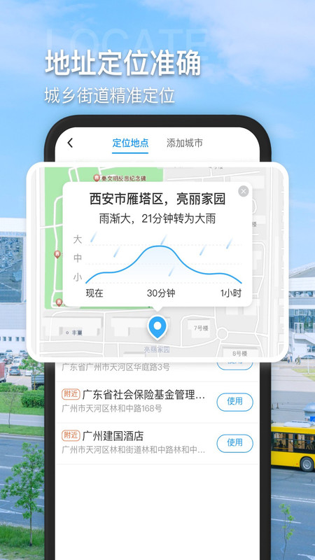 多多看天气免费原版