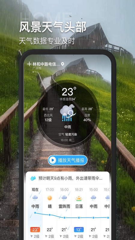 多多看天气免费原版