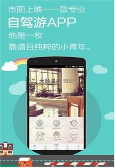 途牛自驾免费版图2