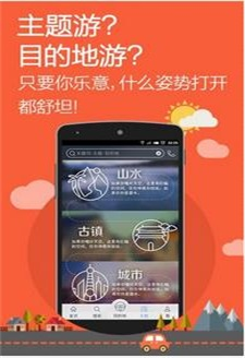 途牛自驾免费版图3