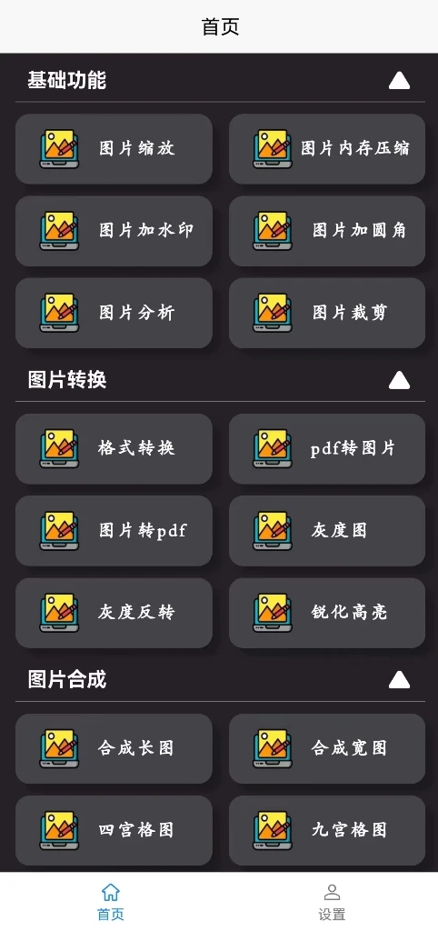 高清图片转换器安卓免费版