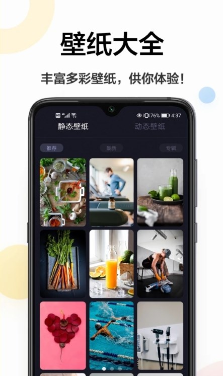 悦动时刻壁纸手机最新版