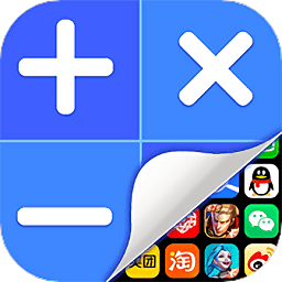 隐藏计算器 v3.2.42