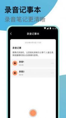 高清录音大师安卓官方版图3
