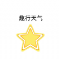 趣行天气免费原版