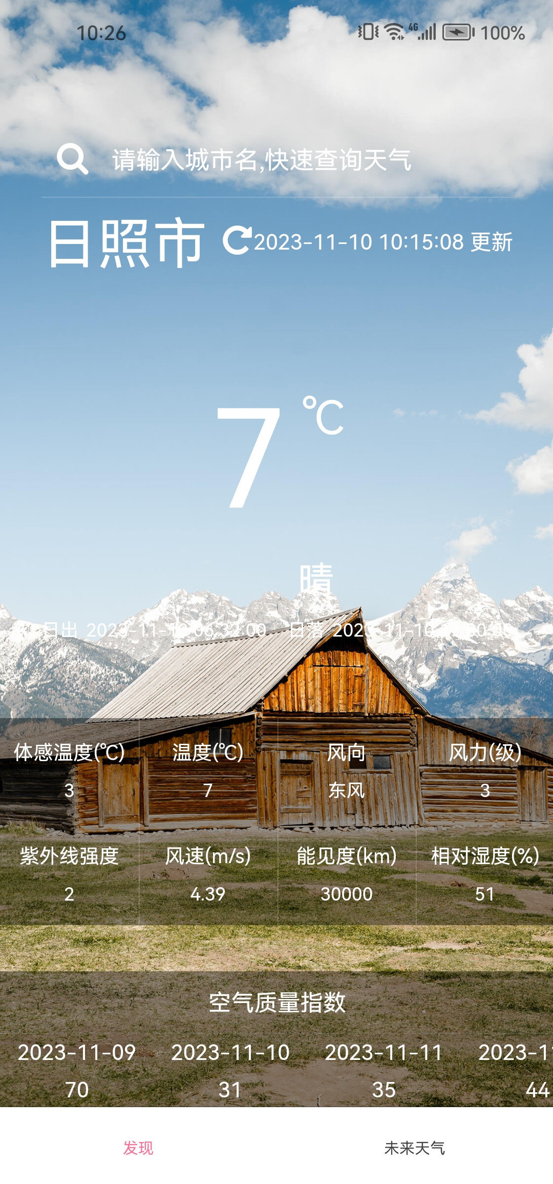 趣行天气免费原版