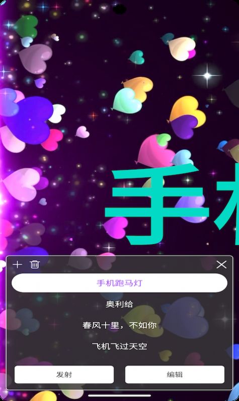烨芙跑马灯安卓免费版