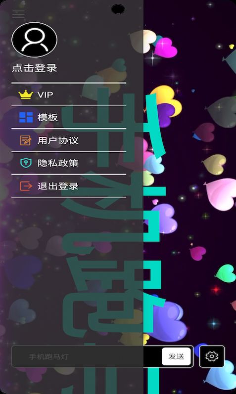 烨芙跑马灯安卓免费版