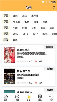 日剧屋官方正版图3