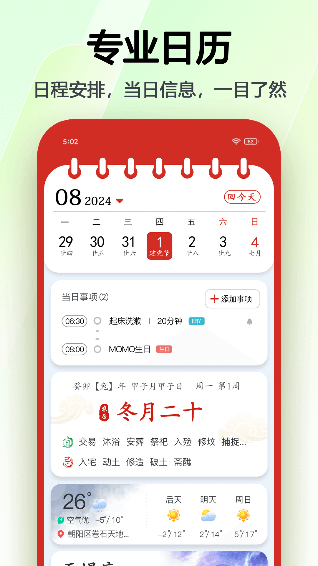 超级日历最新版