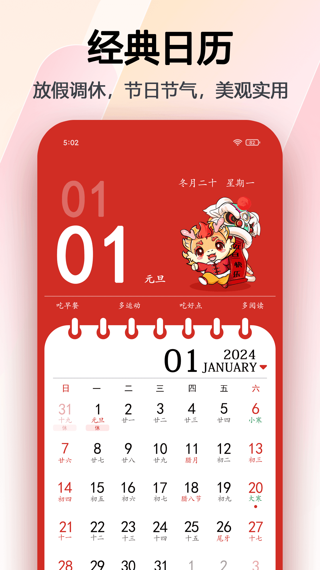 超级日历最新版
