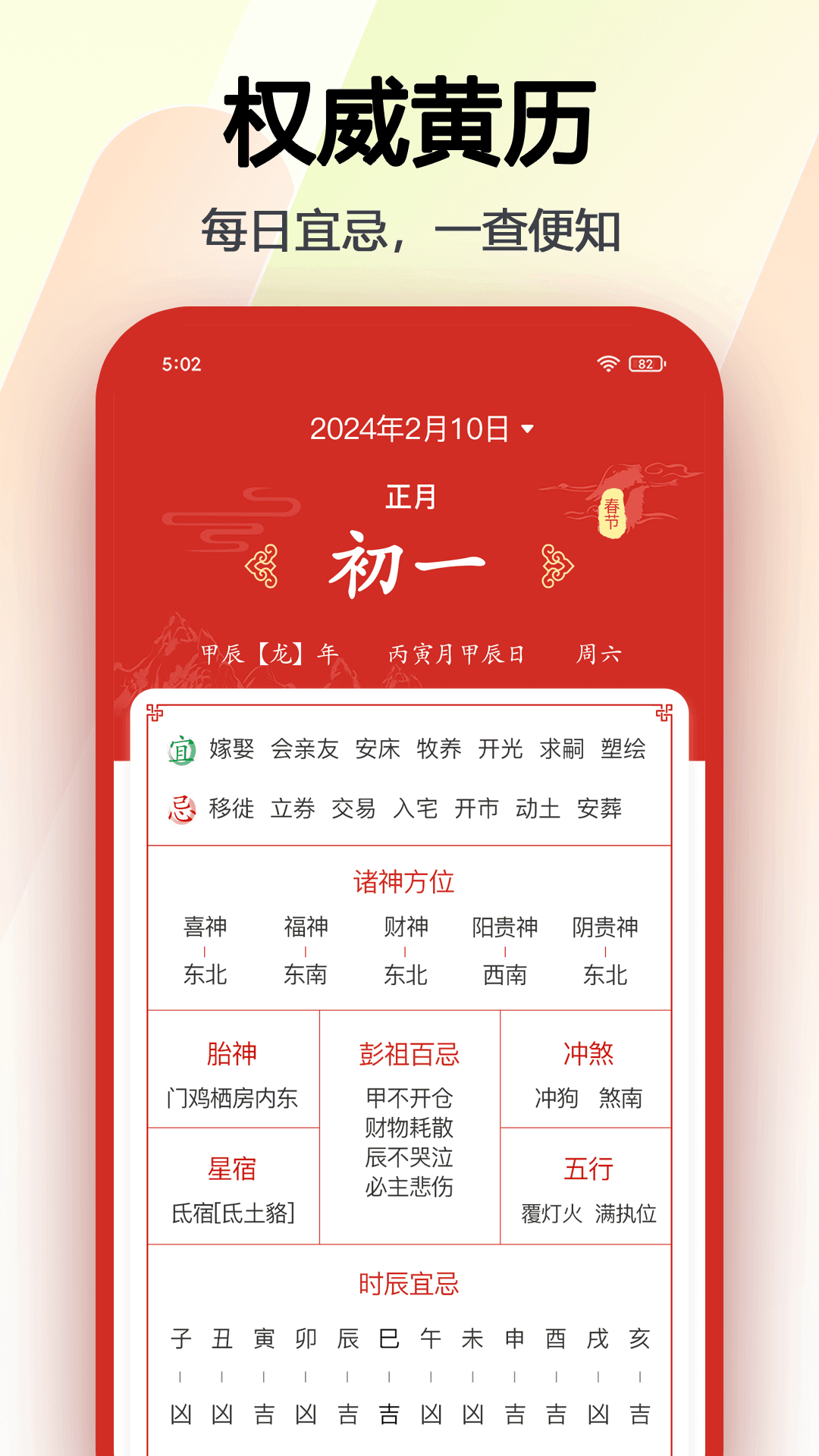 超级日历最新版