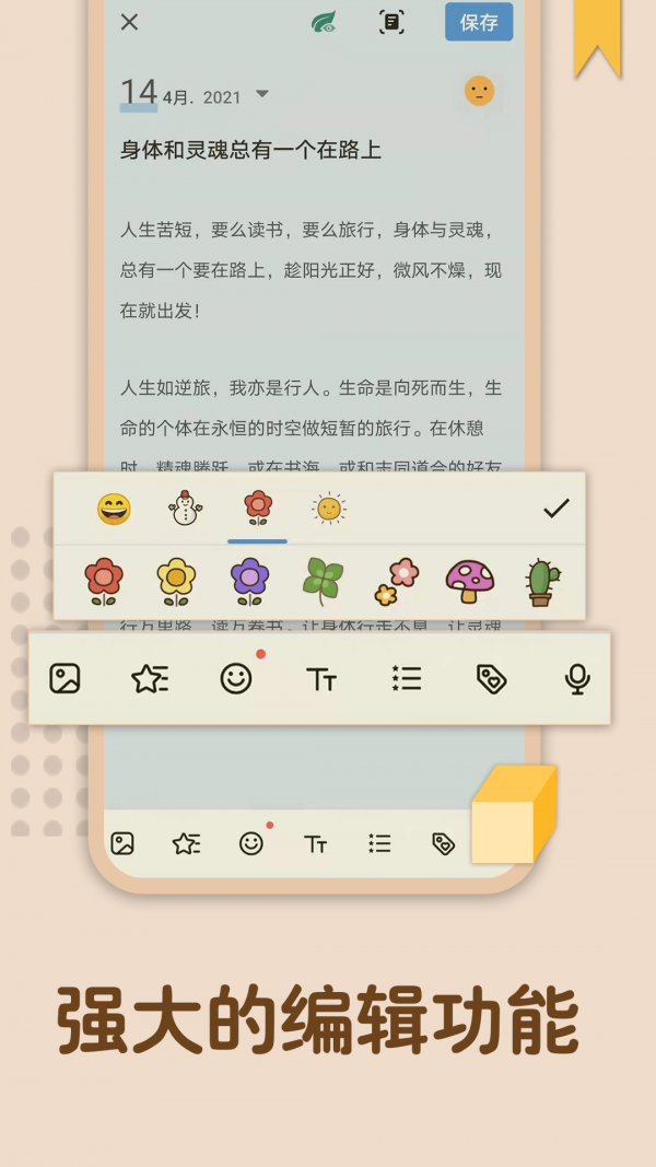 备忘录记忆手机正版图1